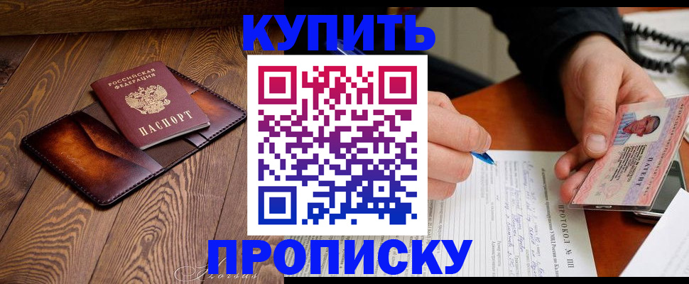 прописка 2026 в Ижевске